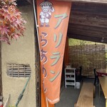 らーめん八平 - 