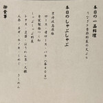 知多家 - メニュー