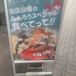 月島もんじゃ もんろう - 