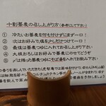 十割手打ち蕎麦 成田・虎智庵 - 