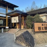 カフェ 杉と胡桃 - 