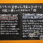 スターバックス・コーヒー - 