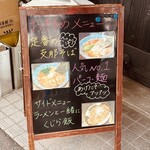 らーめん くじら軒 - 