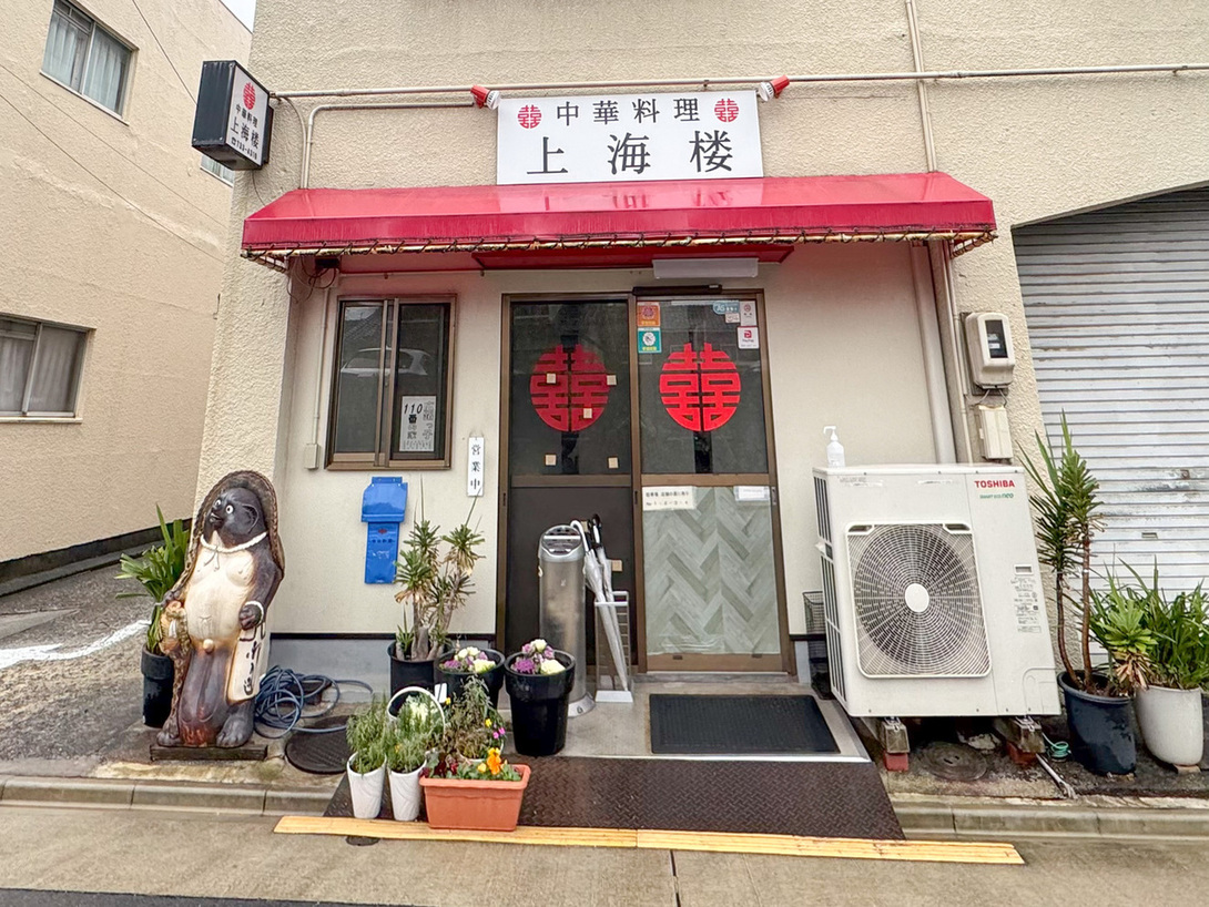 写真 : 上海楼 （シャンハイロウ） - 御器所/中華料理 | 食べログ