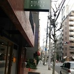 仁倉総本店 - この看板を目印に。オフィス街にこつぜんと現れるオアシス。