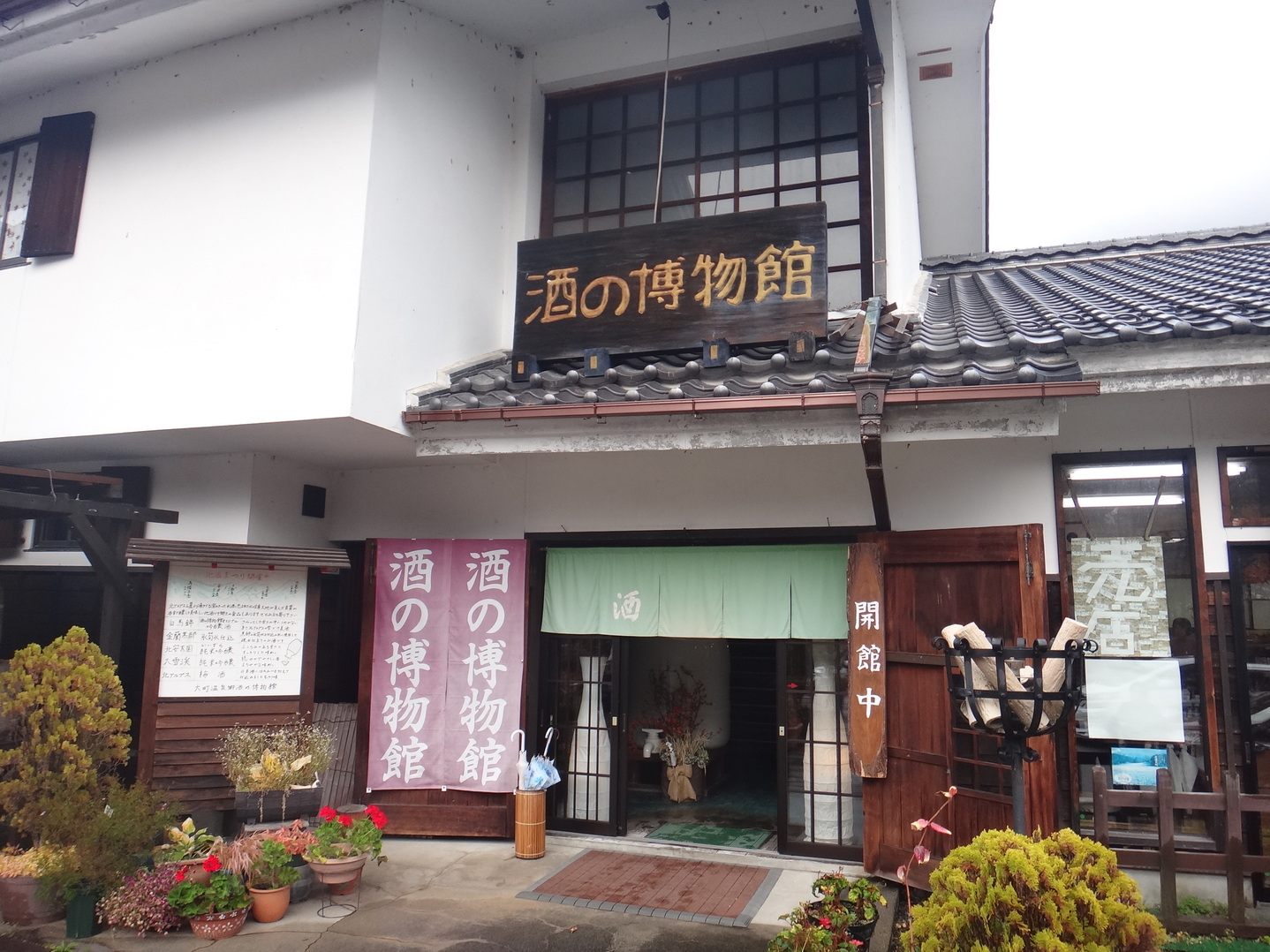 酒の博物館 name=