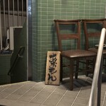 酒肴あおもん - 