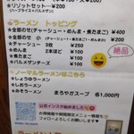 十夢 - トッピングなど