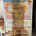 元祖ニュータンタンメン本舗 - 