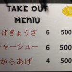 十夢 - お持ち帰り