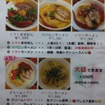 十夢 - ラーメンメニュー