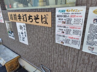 越前手打ちそば  そばーず2nd - 