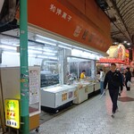 松原屋製菓 - 