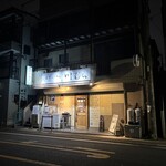 煮干らーめん 川むら - 外観