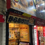 からあげ 金と銀 - 