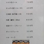 立浪一番 - ドリンクメニュー