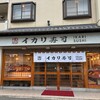 イカリ寿司 堺本店