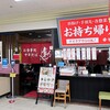 幸や - お店外観
