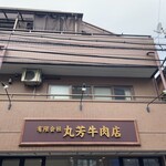 中華そば 笑歩 - お向かいの精肉店も行列でした！