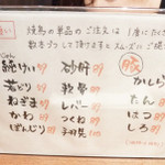 俺のやきとり - 