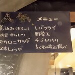 立呑み 晩杯屋 - 