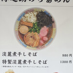 淳之助製麺所 - 