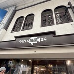 やばい魚屋さん - 