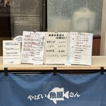 やばい魚屋さん - 