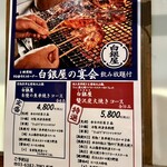炭火焼専門食処 白銀屋 - 