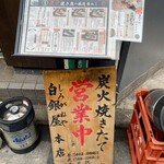 炭火焼専門食処 白銀屋 - 