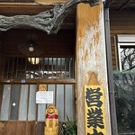 ふれあいの里 - 