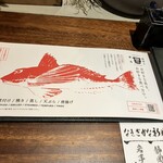 なきざかな - 鮮魚の食べ方説明