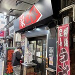 家家家 錦糸町店 - 