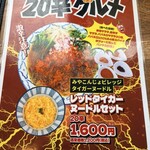 タイガーヌードル - 