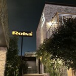 焼肉レストランロインズ - 