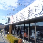 廻鮮すし　玄海丸 トリアス久山店 - 