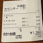 讃岐のおうどん 花は咲く - 