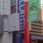 香風 - ウルトラマン商店街