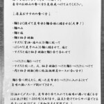 麺屋 さくら井 - 