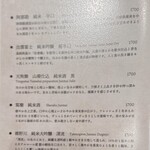 札幌 鮨Sublime - MENU