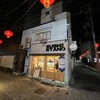 本格江戸前鮨ザギンでシースー 南京町