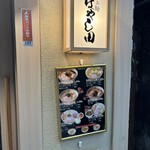 らぁ麺 はやし田 新宿本店 - 