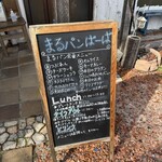 まるパン ばーば - 