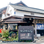 ヨコクラうどん - 