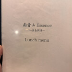 南青山エッセンス - 