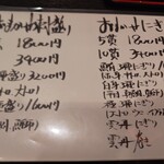 四万十 - メニュー③