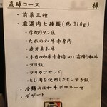 SATOブリアン - 直球コースメニュー一覧