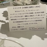 レストラン ラ・カンサトゥール - 