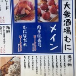 大衆酒場 むに - 