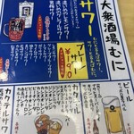 大衆酒場 むに - 
